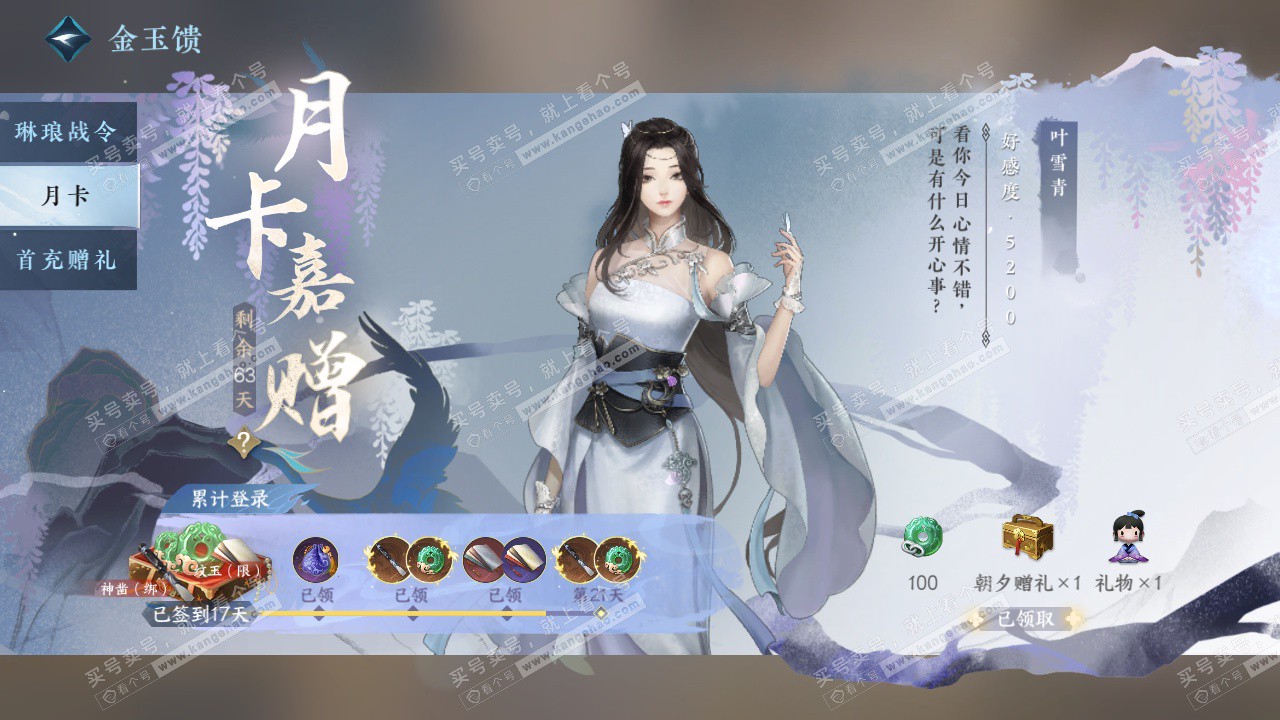 NSH327209逆水寒手游账号详情图59 NSH327209逆水寒手游账号详情图59