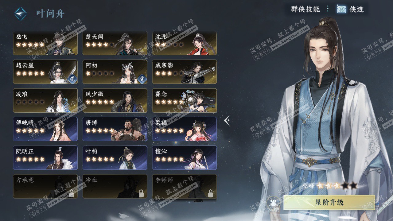 NSH327209逆水寒手游账号详情图61 NSH327209逆水寒手游账号详情图61