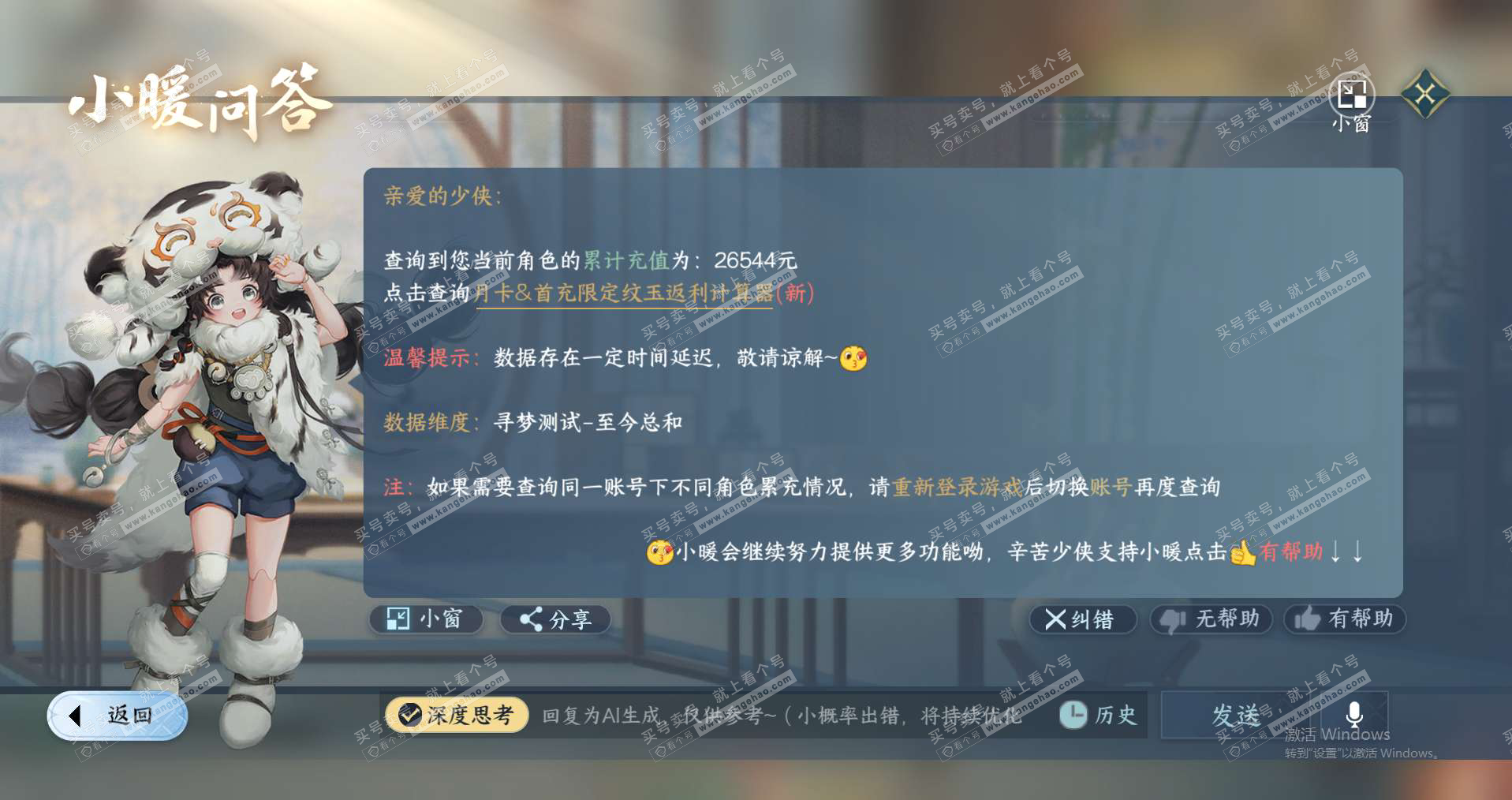 NSH327213逆水寒手游账号详情图21 NSH327213逆水寒手游账号详情图21