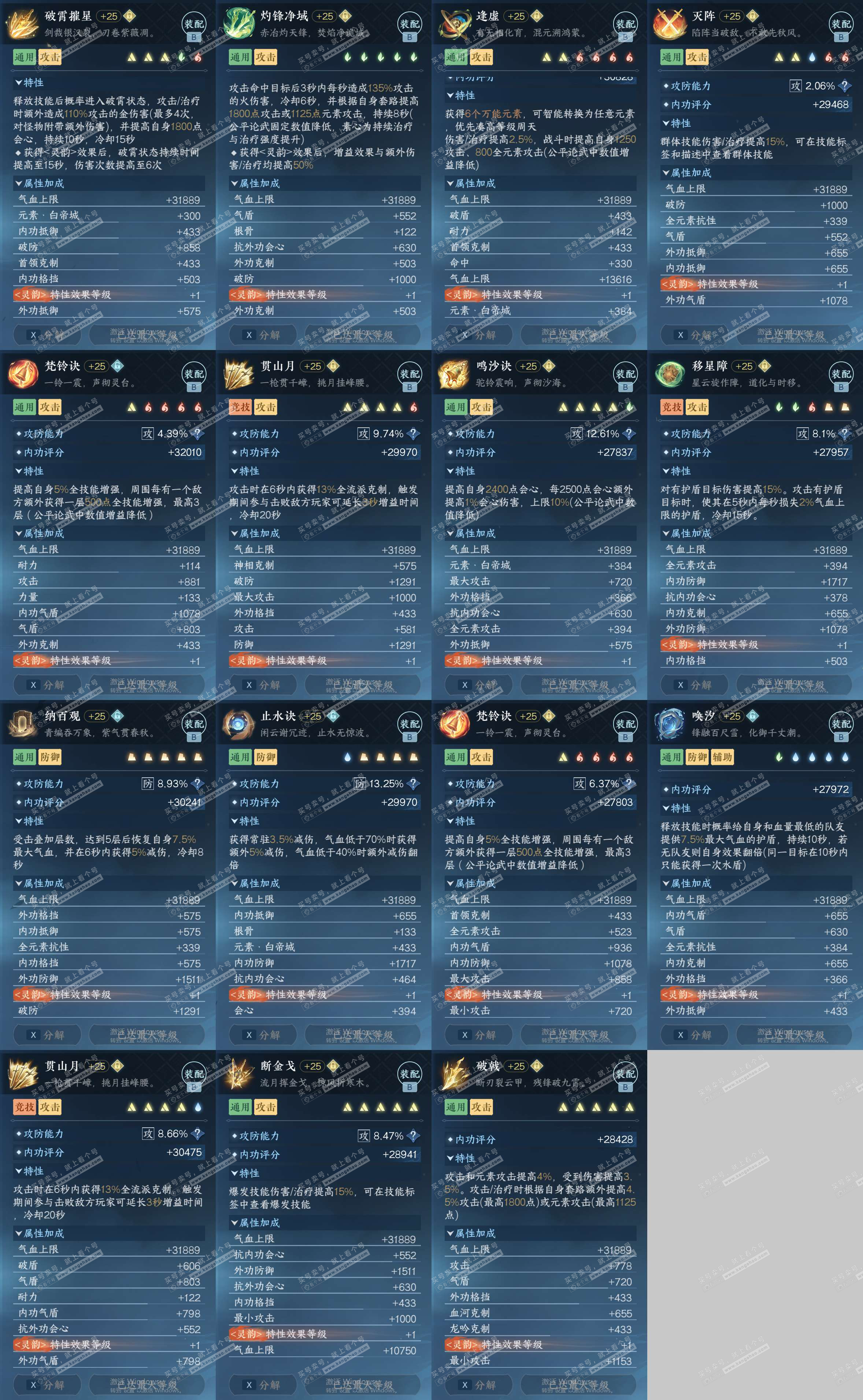 NSH327213逆水寒手游账号详情图27 NSH327213逆水寒手游账号详情图27