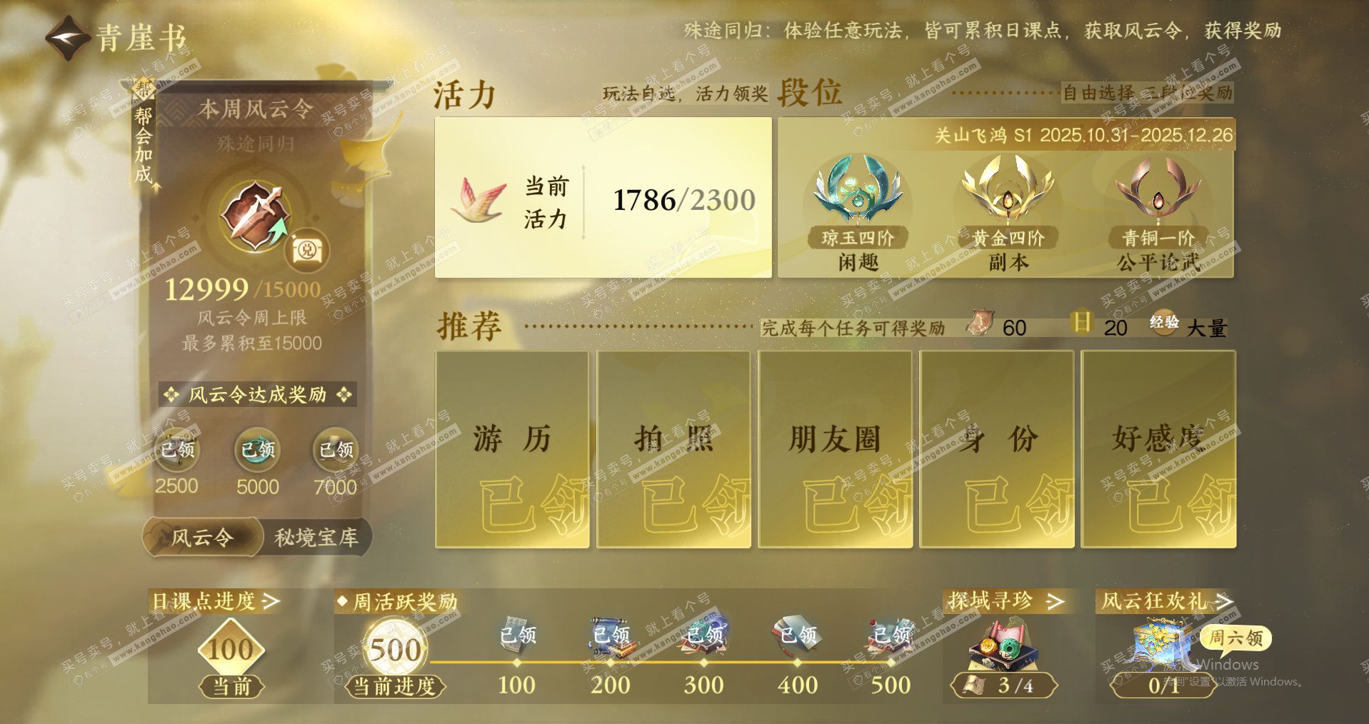 NSH327218逆水寒手游账号详情图19 NSH327218逆水寒手游账号详情图19