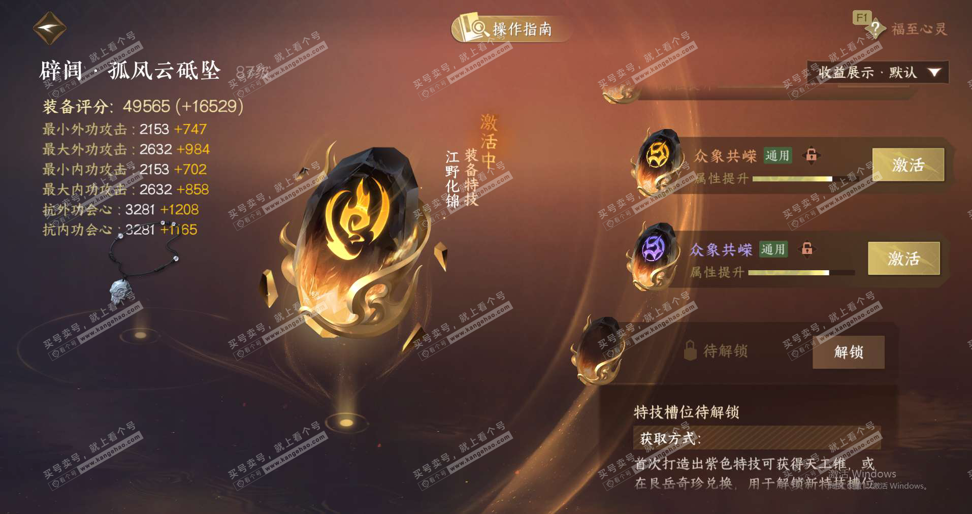 NSH327218逆水寒手游账号详情图25 NSH327218逆水寒手游账号详情图25