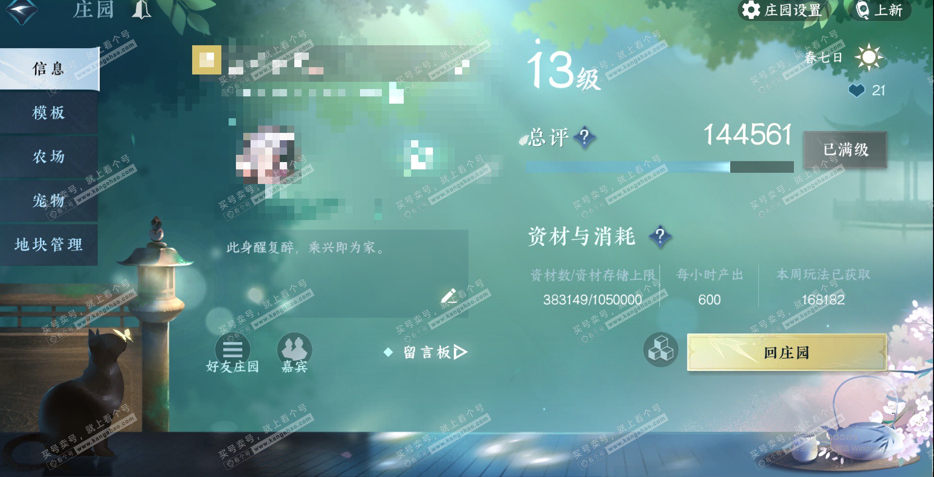 NSH327218逆水寒手游账号详情图31 NSH327218逆水寒手游账号详情图31