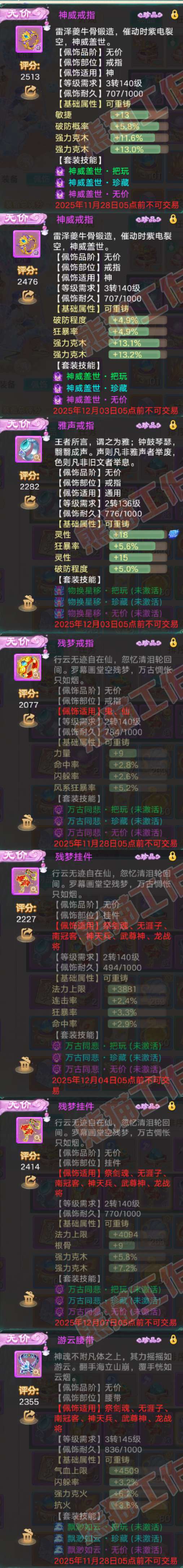 66295大话西游账号详情图5 66295大话西游账号详情图5