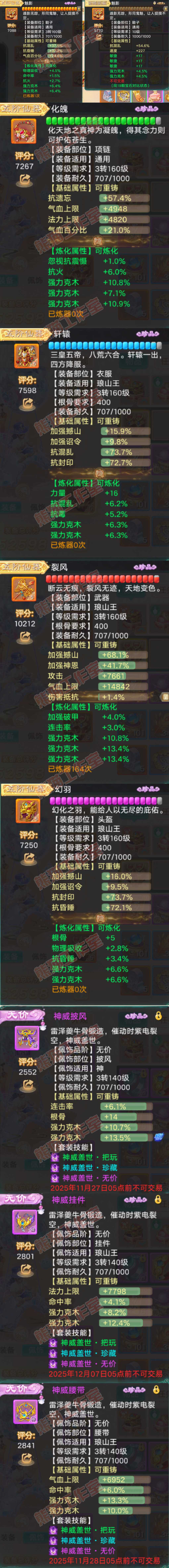 66295大话西游账号详情图4 66295大话西游账号详情图4