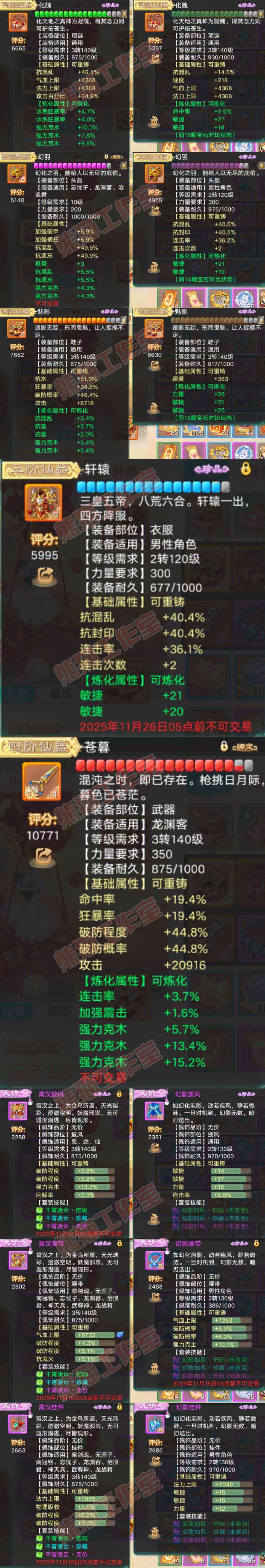 66297大话西游账号详情图4 66297大话西游账号详情图4