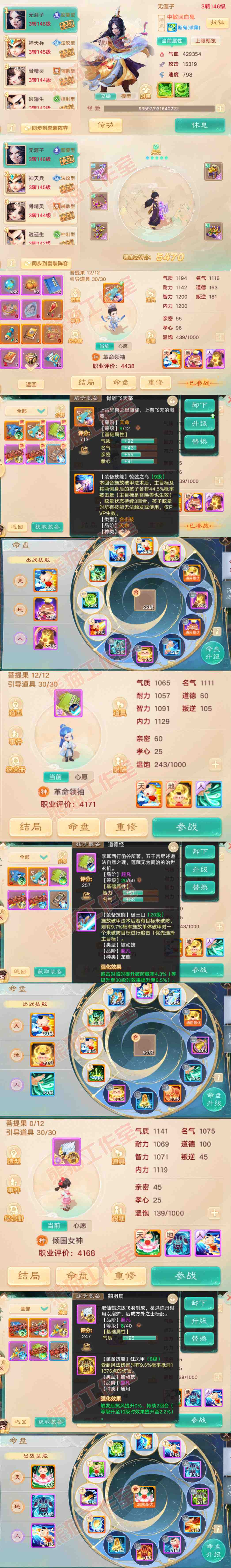 66297大话西游账号详情图11 66297大话西游账号详情图11