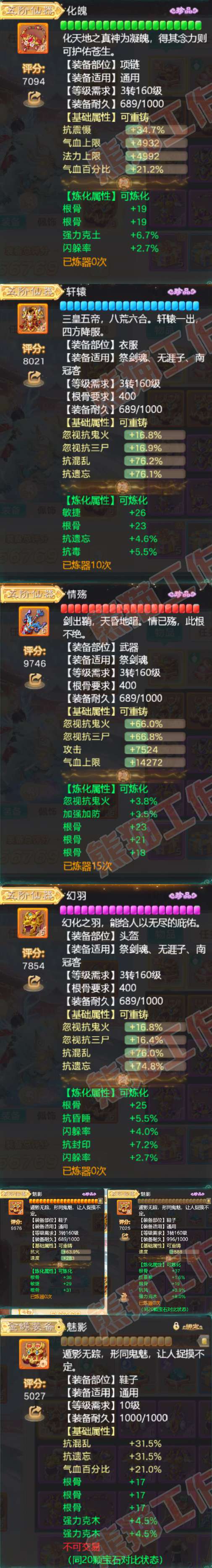 F7350大话西游账号详情图4 F7350大话西游账号详情图4