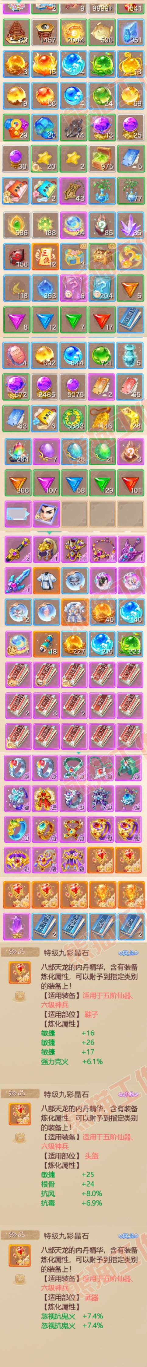 F7350大话西游账号详情图10 F7350大话西游账号详情图10