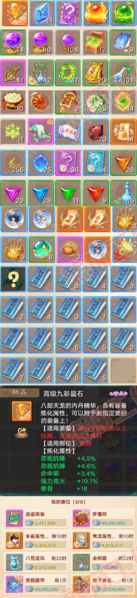 26407大话西游账号详情图7 26407大话西游账号详情图7