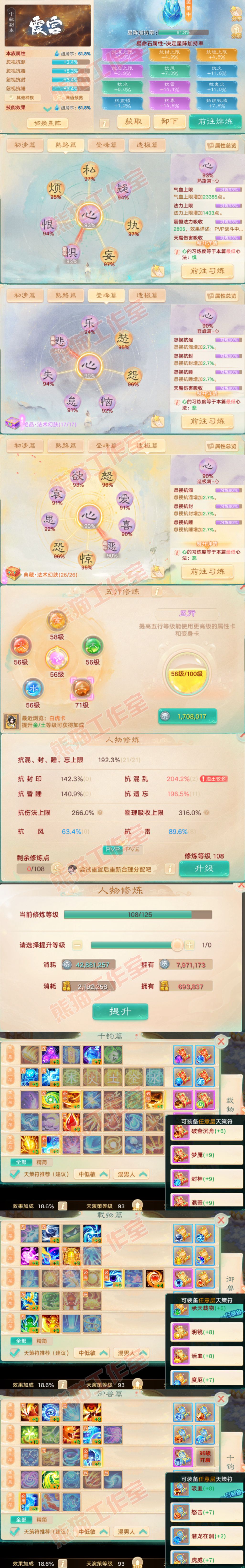 26407大话西游账号详情图3 26407大话西游账号详情图3