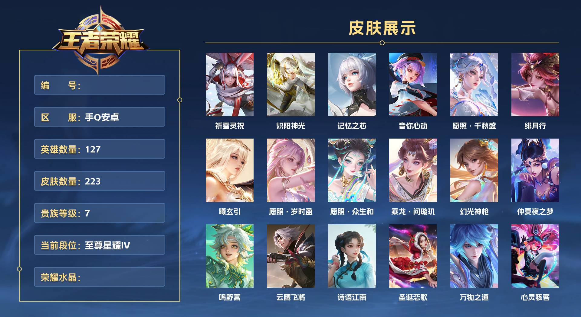 WZ3352289王者荣耀账号详情图1