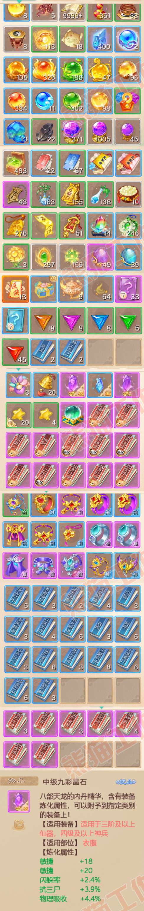 9197.大话西游账号详情图9 9197.大话西游账号详情图9