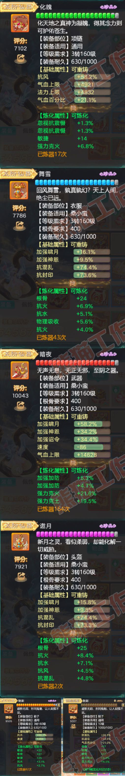 9197.大话西游账号详情图4 9197.大话西游账号详情图4