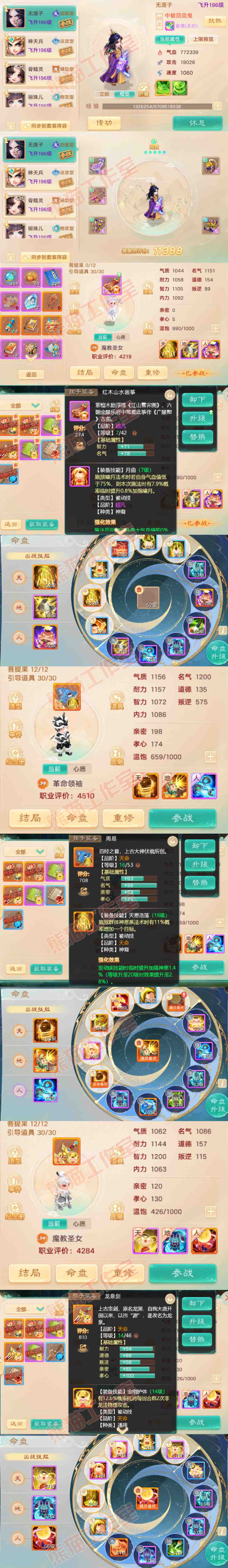 9197.大话西游账号详情图13 9197.大话西游账号详情图13