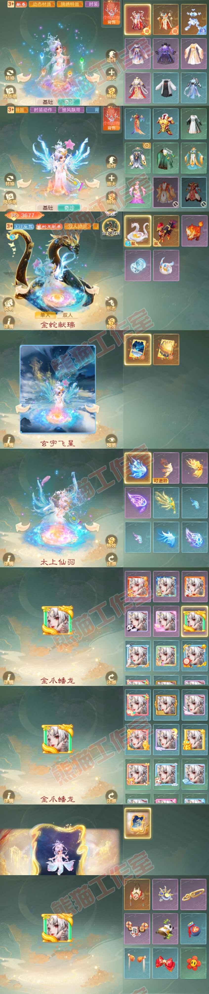 9197.大话西游账号详情图11 9197.大话西游账号详情图11