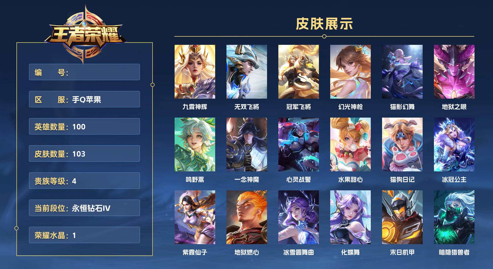 WZ3352302王者荣耀账号详情图1