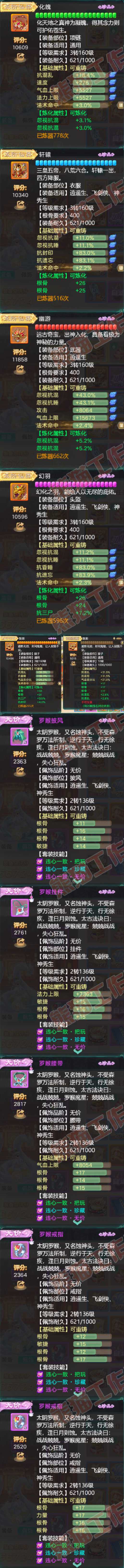 9196.大话西游账号详情图4 9196.大话西游账号详情图4