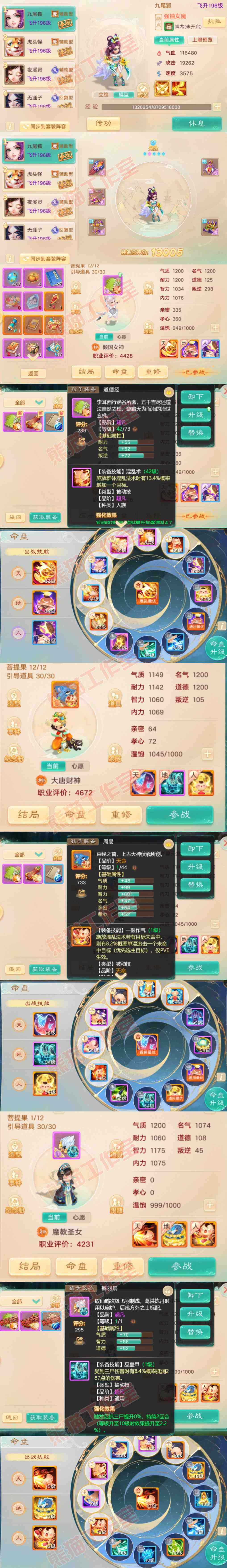 9196.大话西游账号详情图11 9196.大话西游账号详情图11