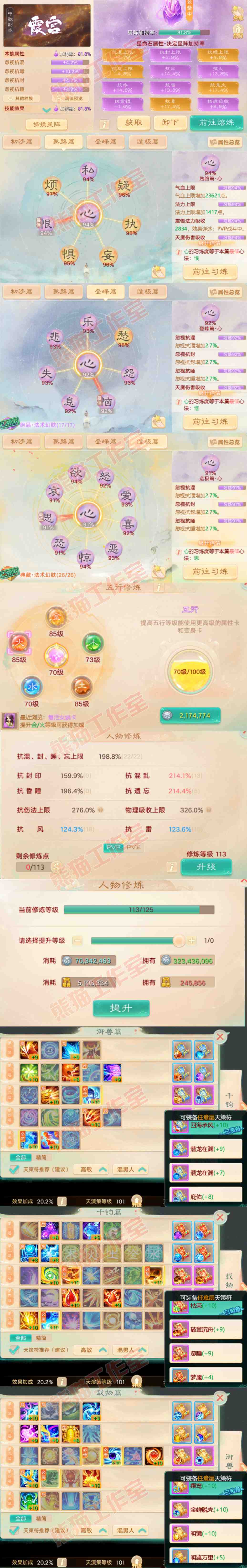 9196.大话西游账号详情图3 9196.大话西游账号详情图3