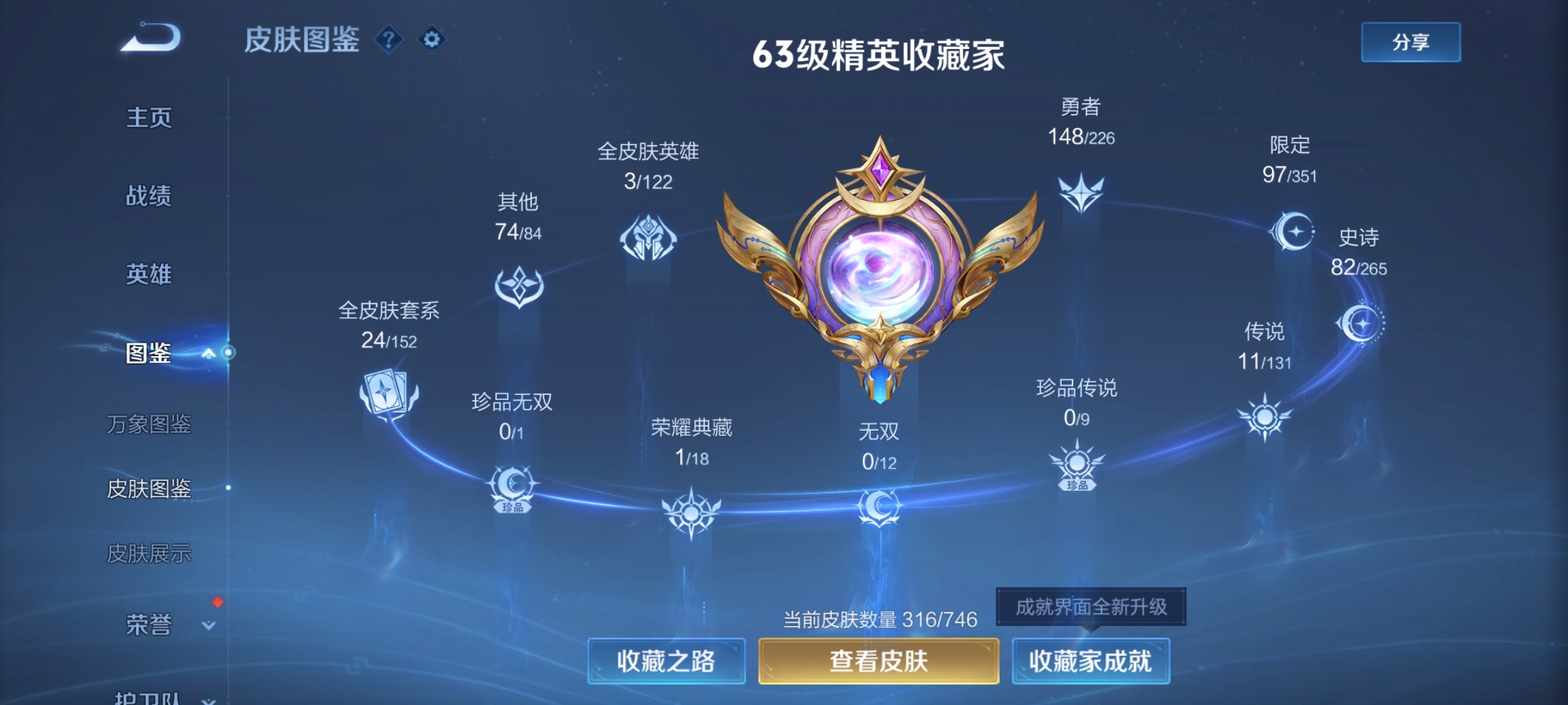 WZ3352341王者荣耀账号详情图12 WZ3352341王者荣耀账号详情图12