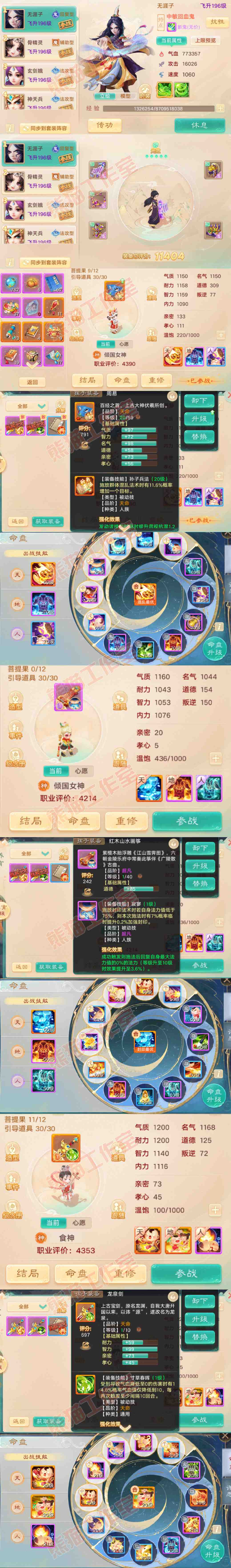 16791大话西游账号详情图10