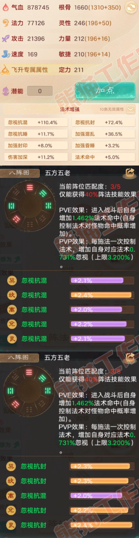 16791大话西游账号详情图2