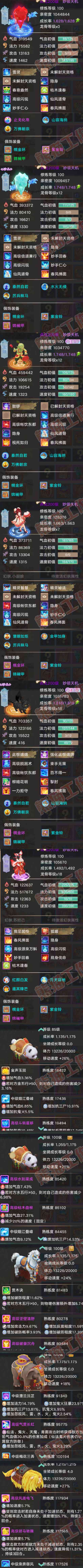 16791大话西游账号详情图6