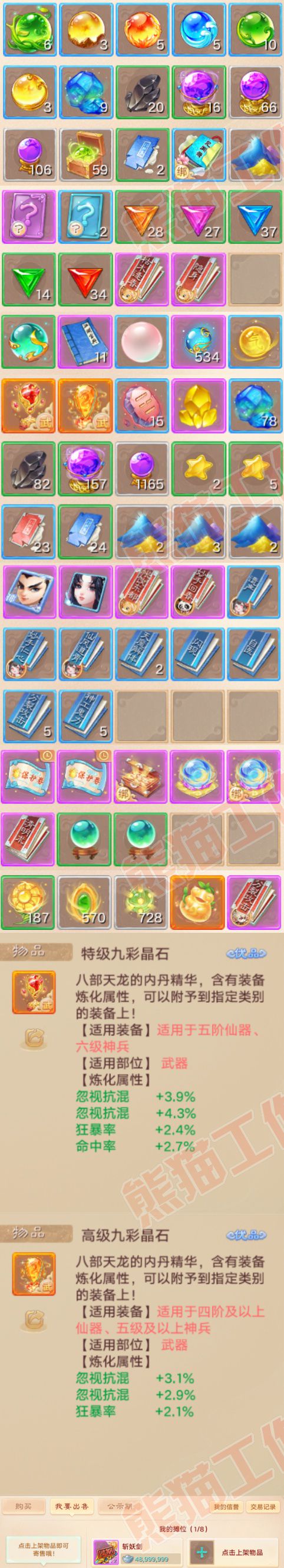 16791大话西游账号详情图7