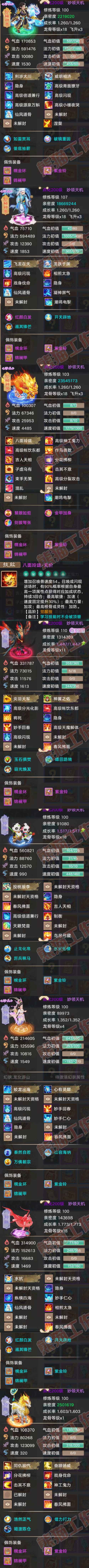 16791大话西游账号详情图5