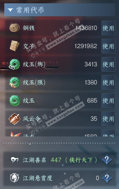 NSH327237逆水寒手游账号详情图5 NSH327237逆水寒手游账号详情图5