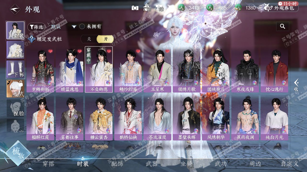 NSH327237逆水寒手游账号详情图17 NSH327237逆水寒手游账号详情图17