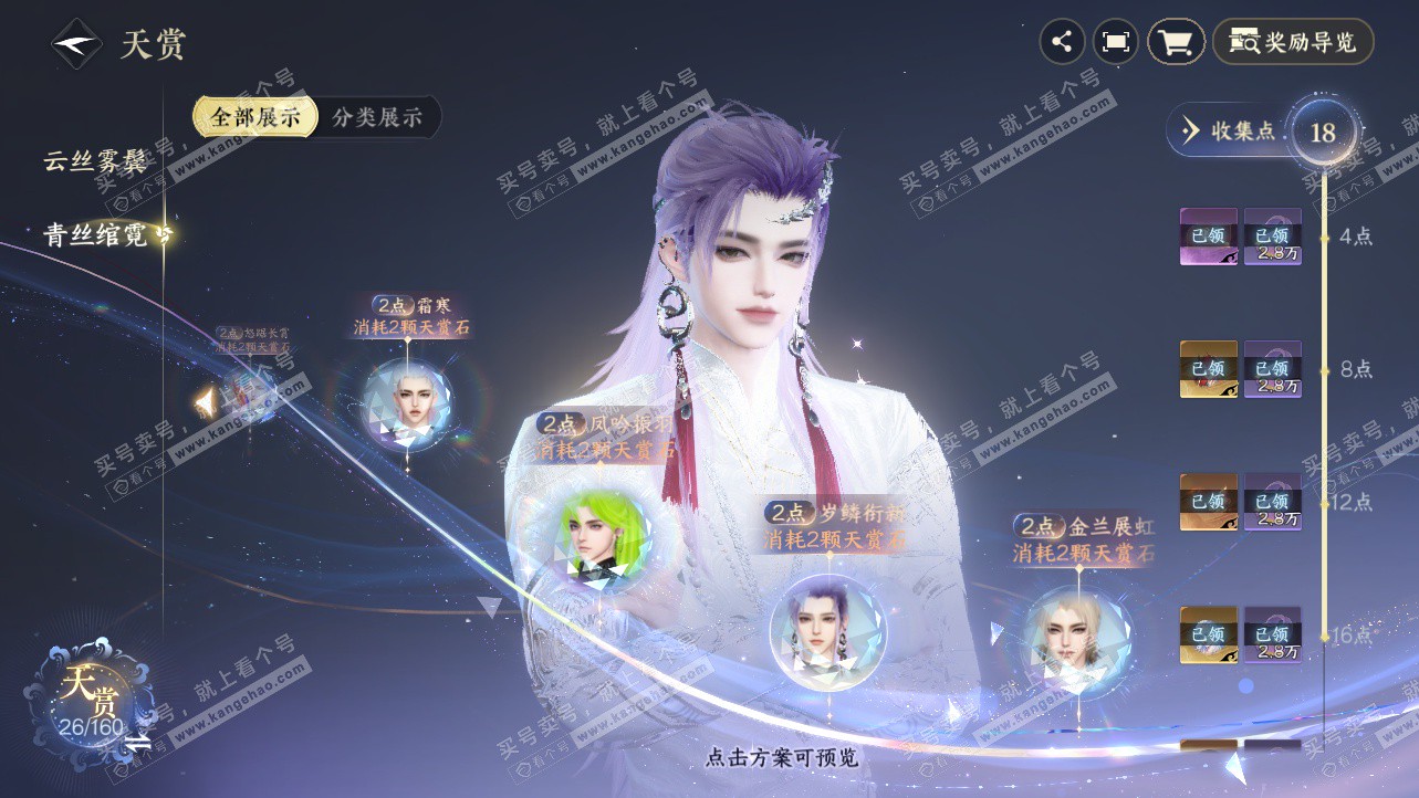 NSH327237逆水寒手游账号详情图14 NSH327237逆水寒手游账号详情图14