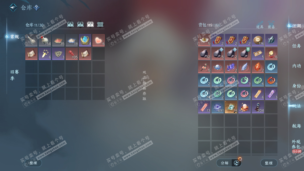 NSH327237逆水寒手游账号详情图4 NSH327237逆水寒手游账号详情图4