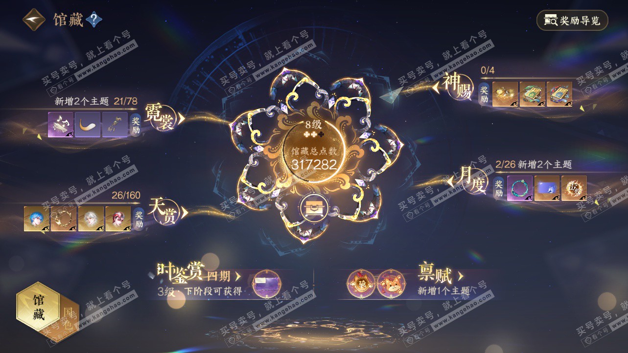 NSH327237逆水寒手游账号详情图6 NSH327237逆水寒手游账号详情图6