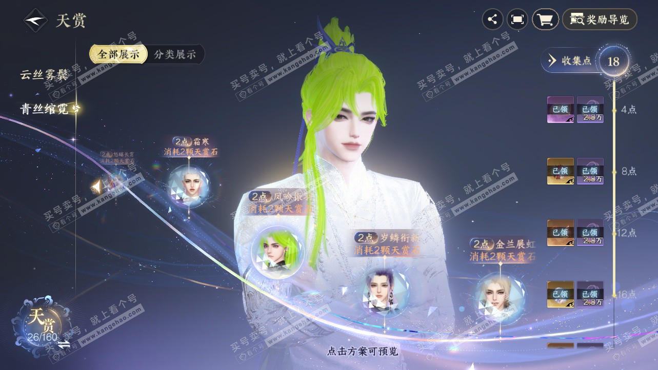 NSH327237逆水寒手游账号详情图13 NSH327237逆水寒手游账号详情图13