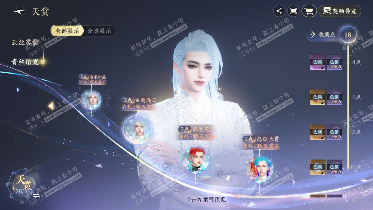 NSH327237逆水寒手游账号详情图9 NSH327237逆水寒手游账号详情图9