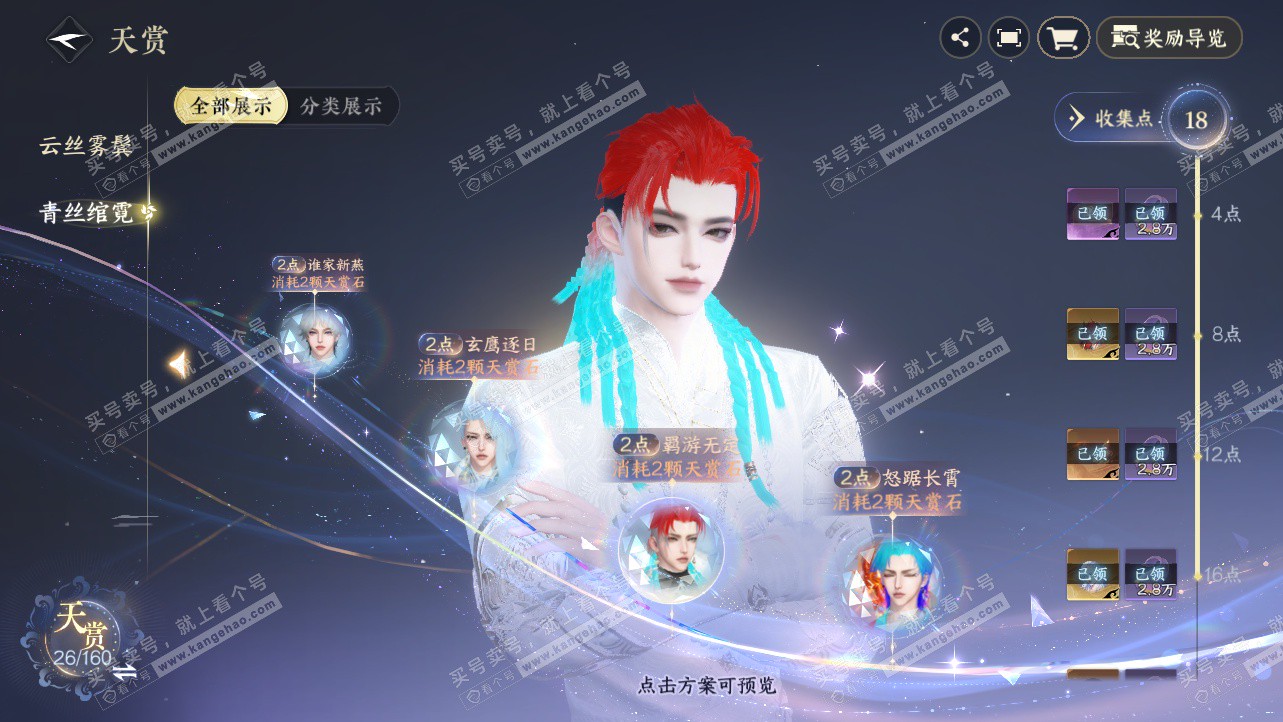 NSH327237逆水寒手游账号详情图10 NSH327237逆水寒手游账号详情图10