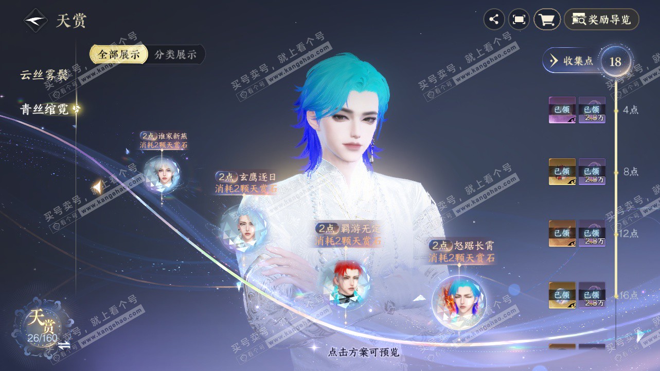 NSH327237逆水寒手游账号详情图11 NSH327237逆水寒手游账号详情图11