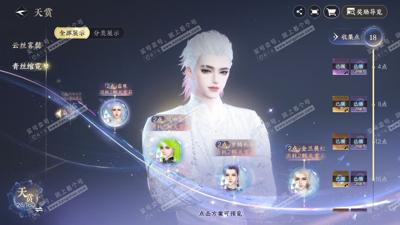 NSH327237逆水寒手游账号详情图12 NSH327237逆水寒手游账号详情图12