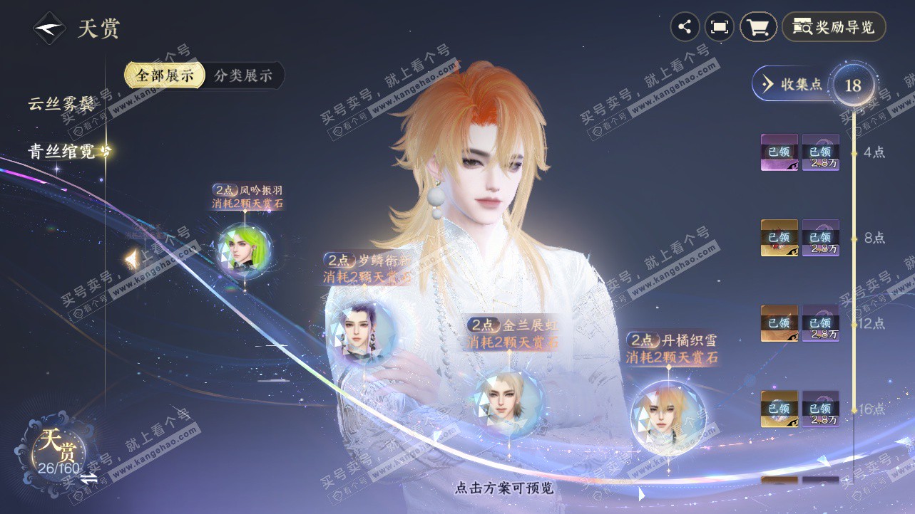 NSH327237逆水寒手游账号详情图16 NSH327237逆水寒手游账号详情图16