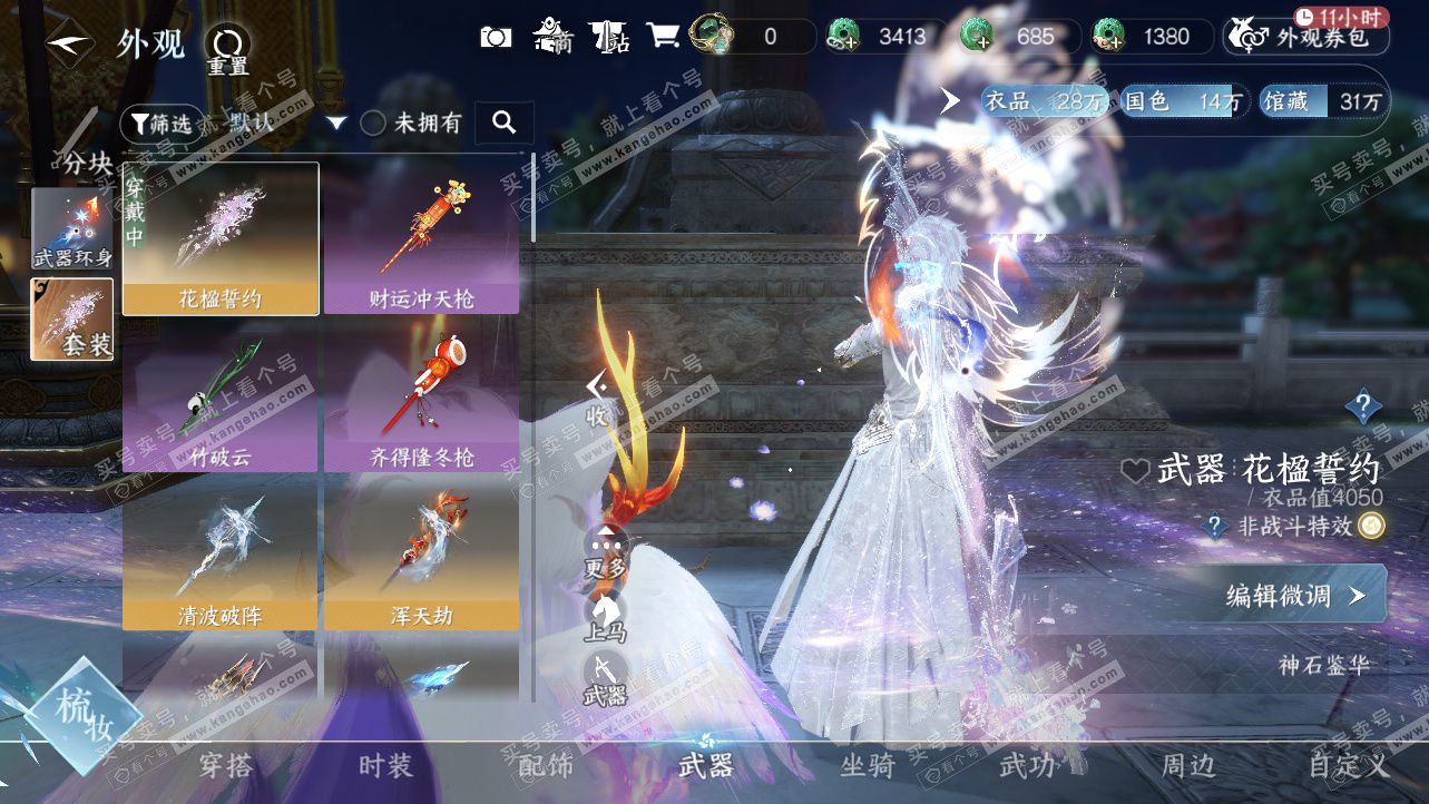 NSH327237逆水寒手游账号详情图32 NSH327237逆水寒手游账号详情图32