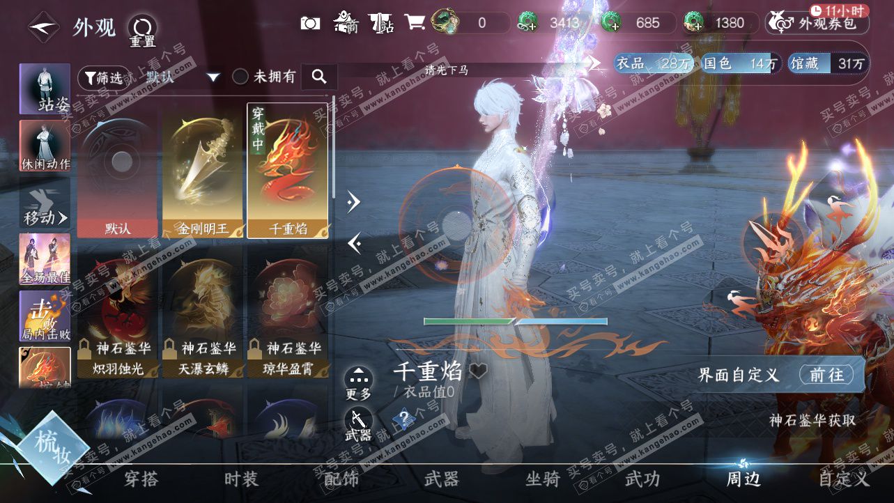 NSH327237逆水寒手游账号详情图37 NSH327237逆水寒手游账号详情图37