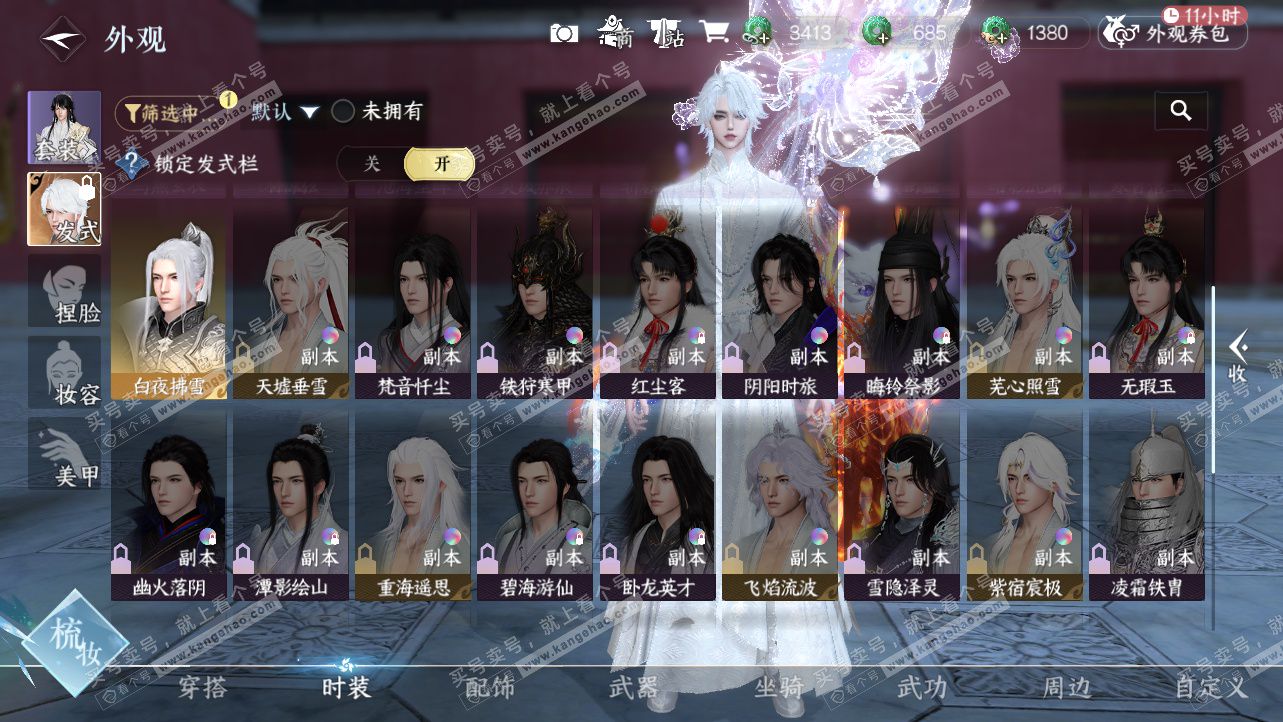 NSH327237逆水寒手游账号详情图31 NSH327237逆水寒手游账号详情图31