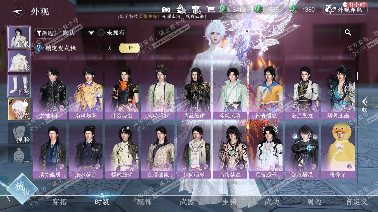 NSH327237逆水寒手游账号详情图22 NSH327237逆水寒手游账号详情图22