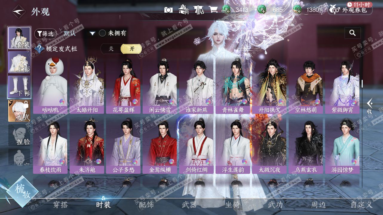 NSH327237逆水寒手游账号详情图23 NSH327237逆水寒手游账号详情图23