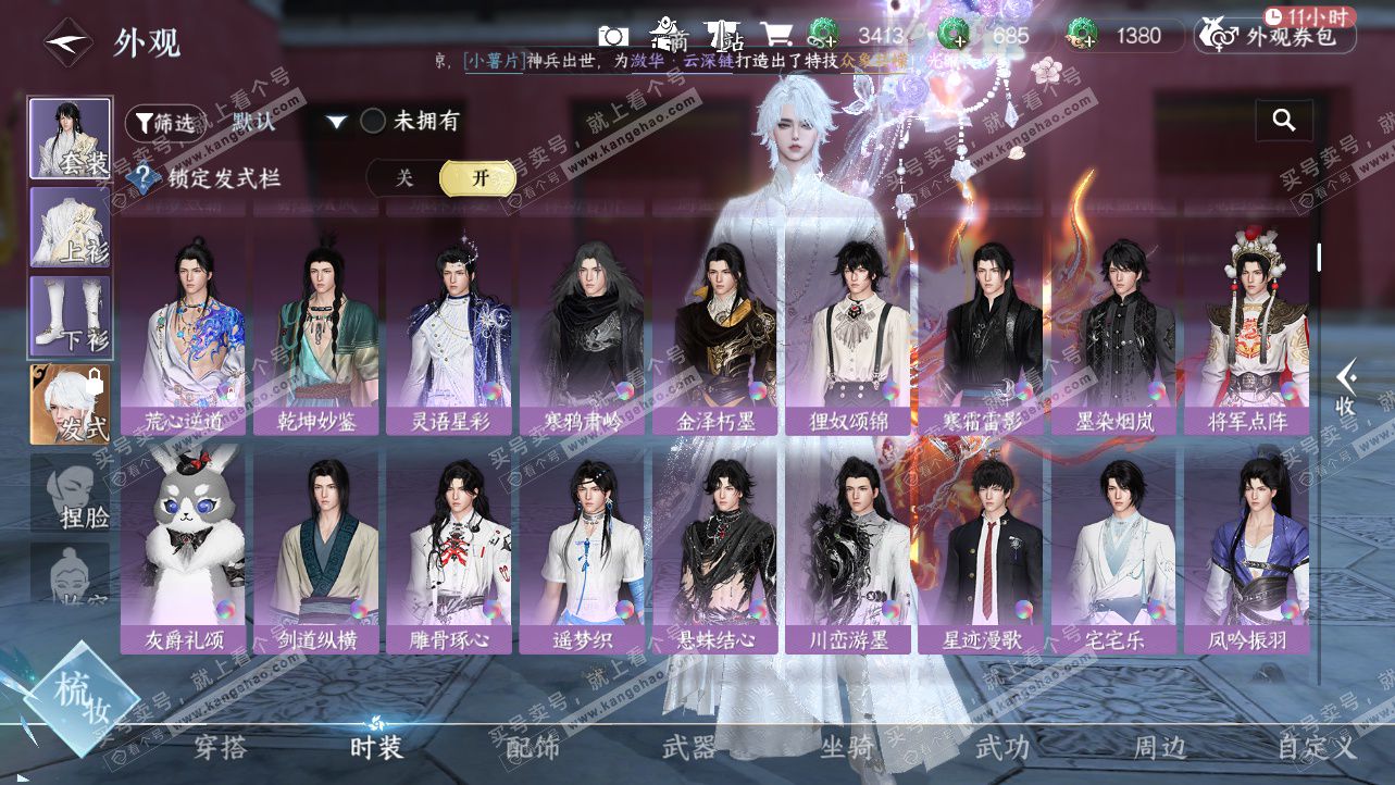 NSH327237逆水寒手游账号详情图21 NSH327237逆水寒手游账号详情图21