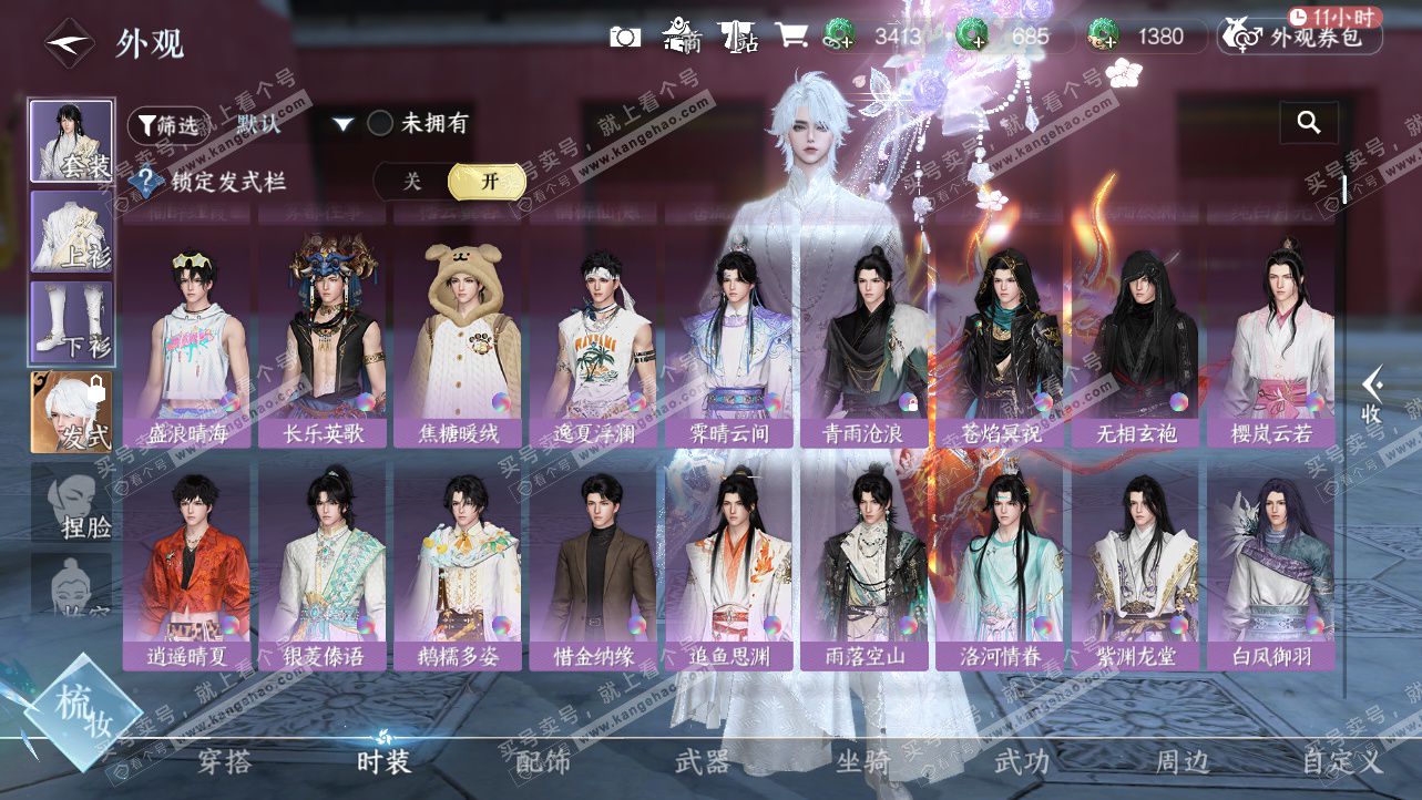 NSH327237逆水寒手游账号详情图18 NSH327237逆水寒手游账号详情图18