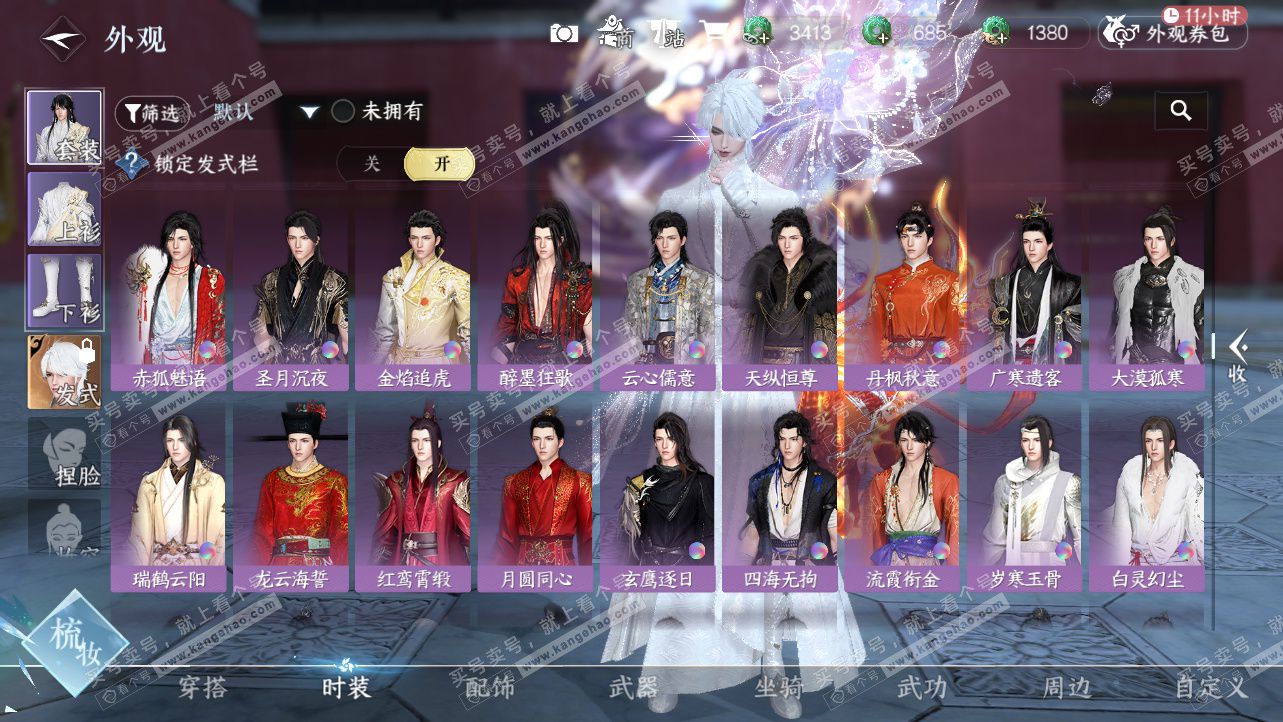 NSH327237逆水寒手游账号详情图26 NSH327237逆水寒手游账号详情图26