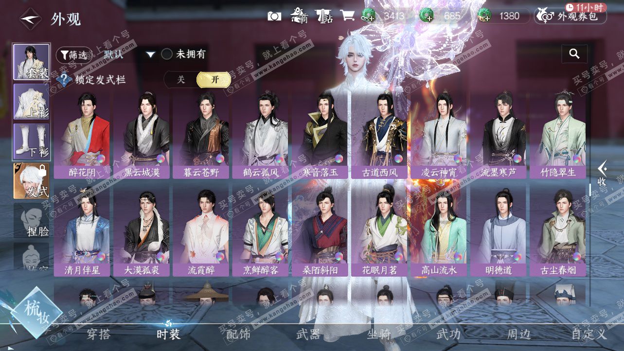 NSH327237逆水寒手游账号详情图28 NSH327237逆水寒手游账号详情图28